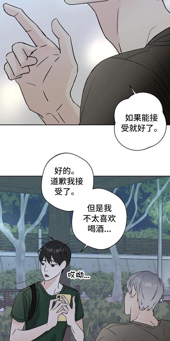 第8章：道歉