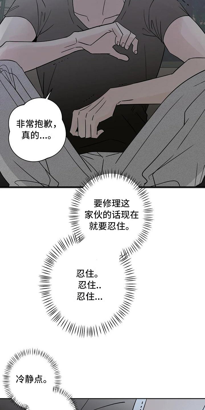 第8章：道歉