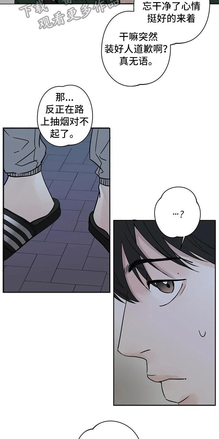 第8章：道歉