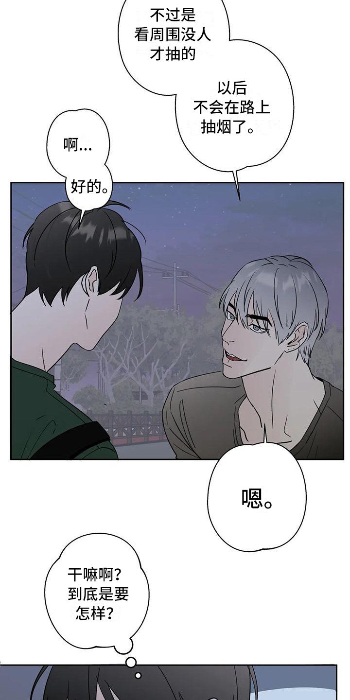 第8章：道歉