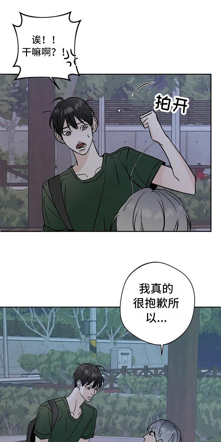 第8章：道歉