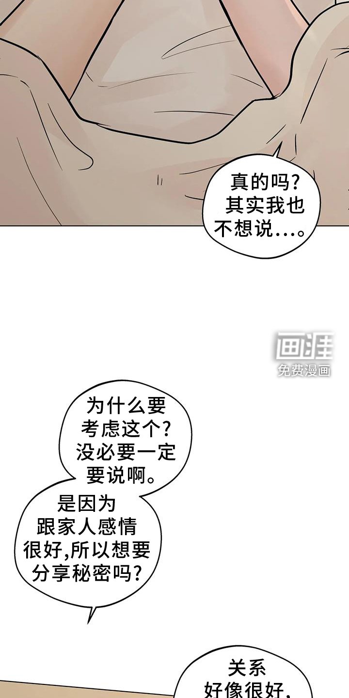 第85章：【第三季】想知道的事