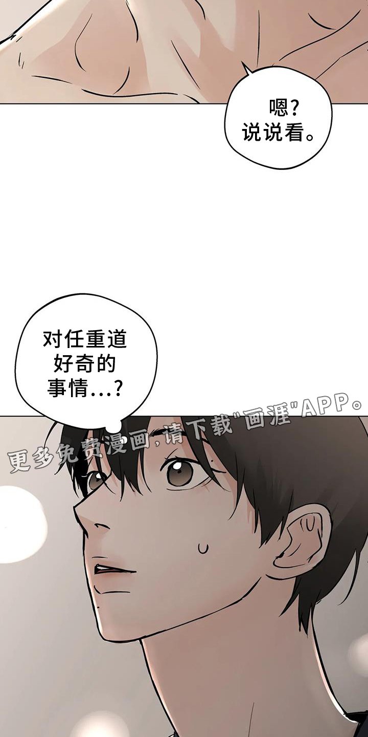 第85章：【第三季】想知道的事