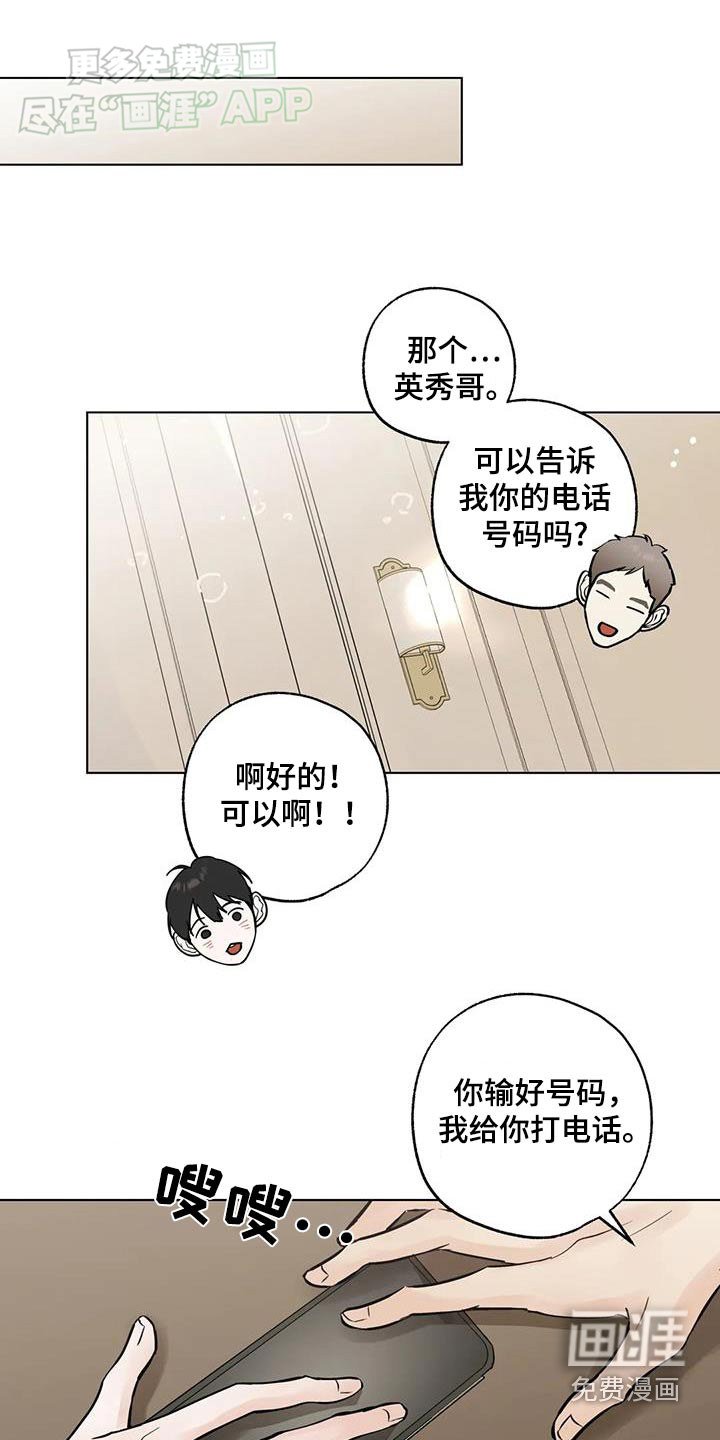 第90章：【第三季】问问而已