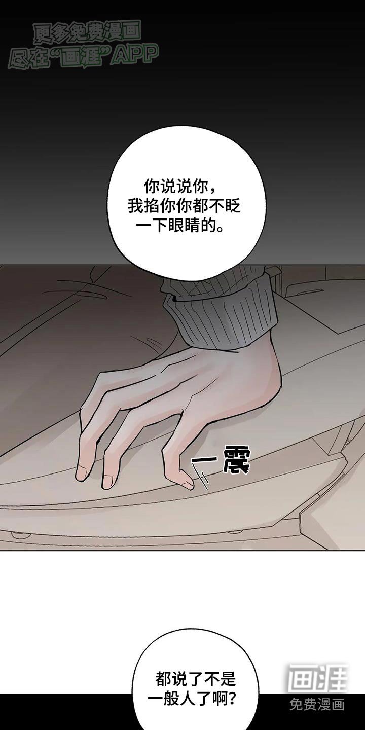 第91章：【第三季】冤大头