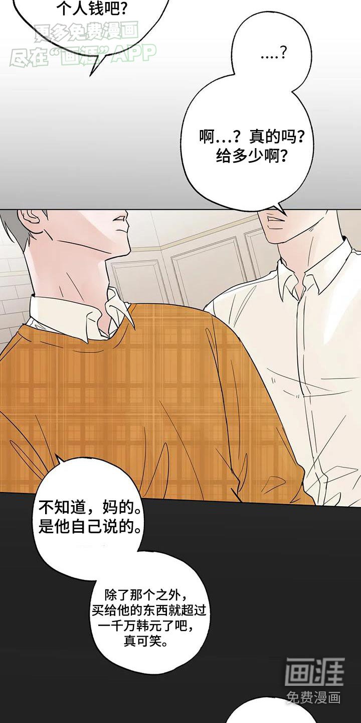 第91章：【第三季】冤大头