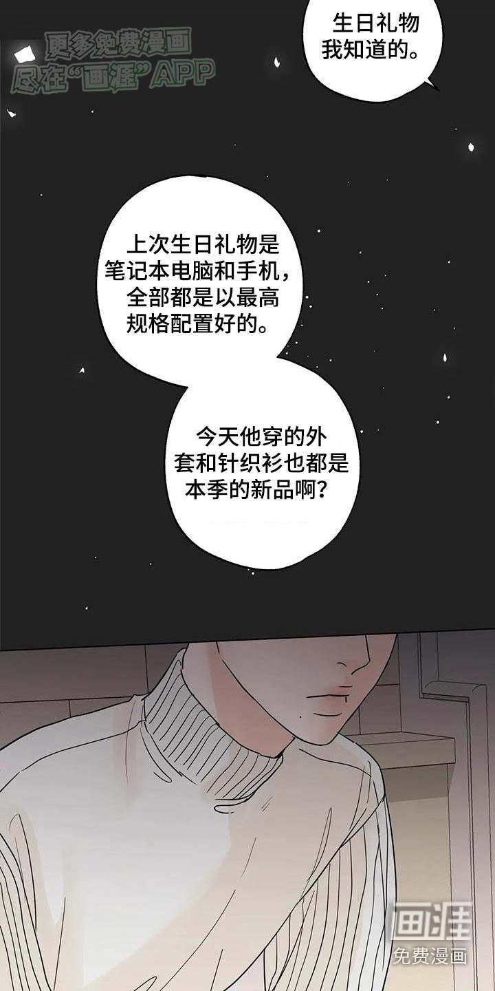 第91章：【第三季】冤大头