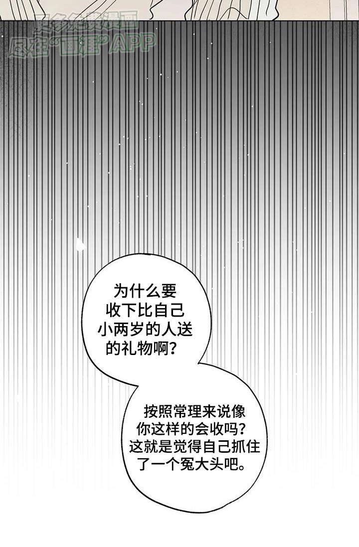 第91章：【第三季】冤大头
