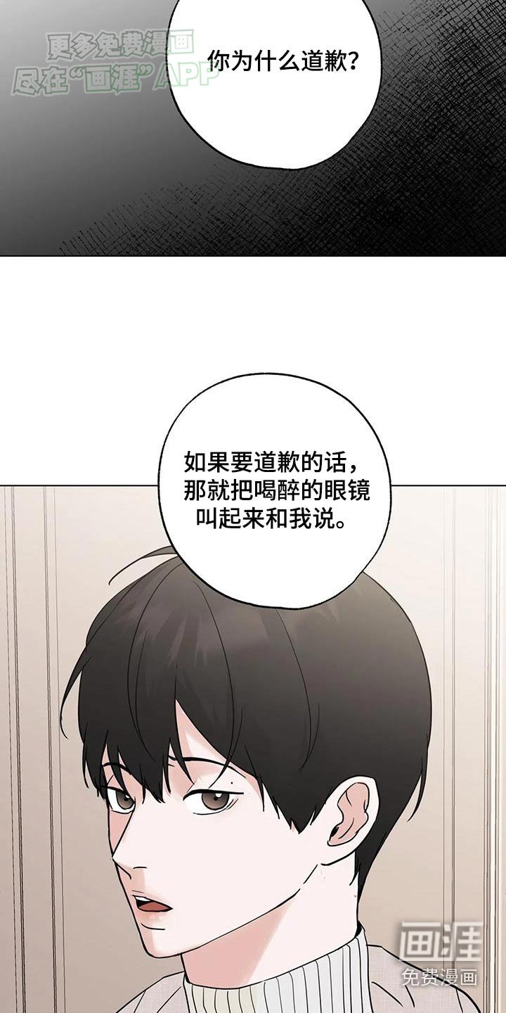 第93章：【第三季】道歉