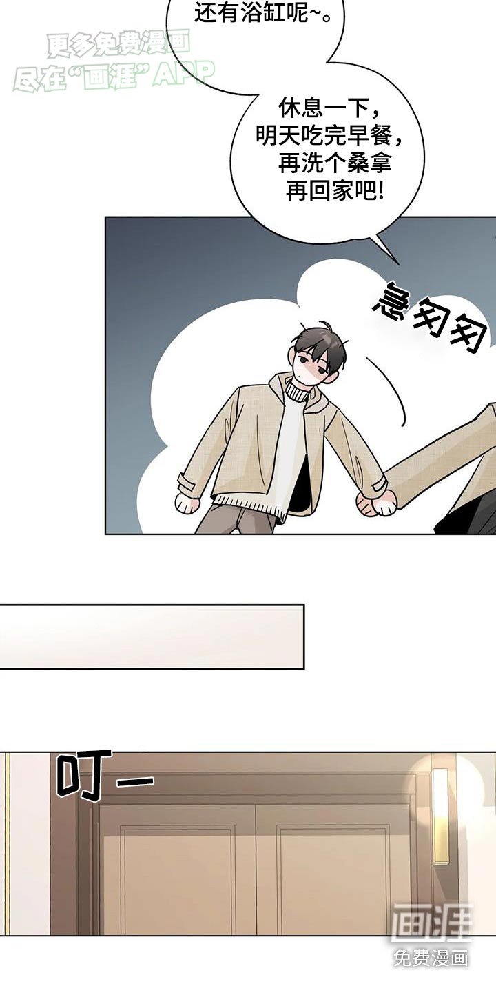 第94章：【第三季】休息一下