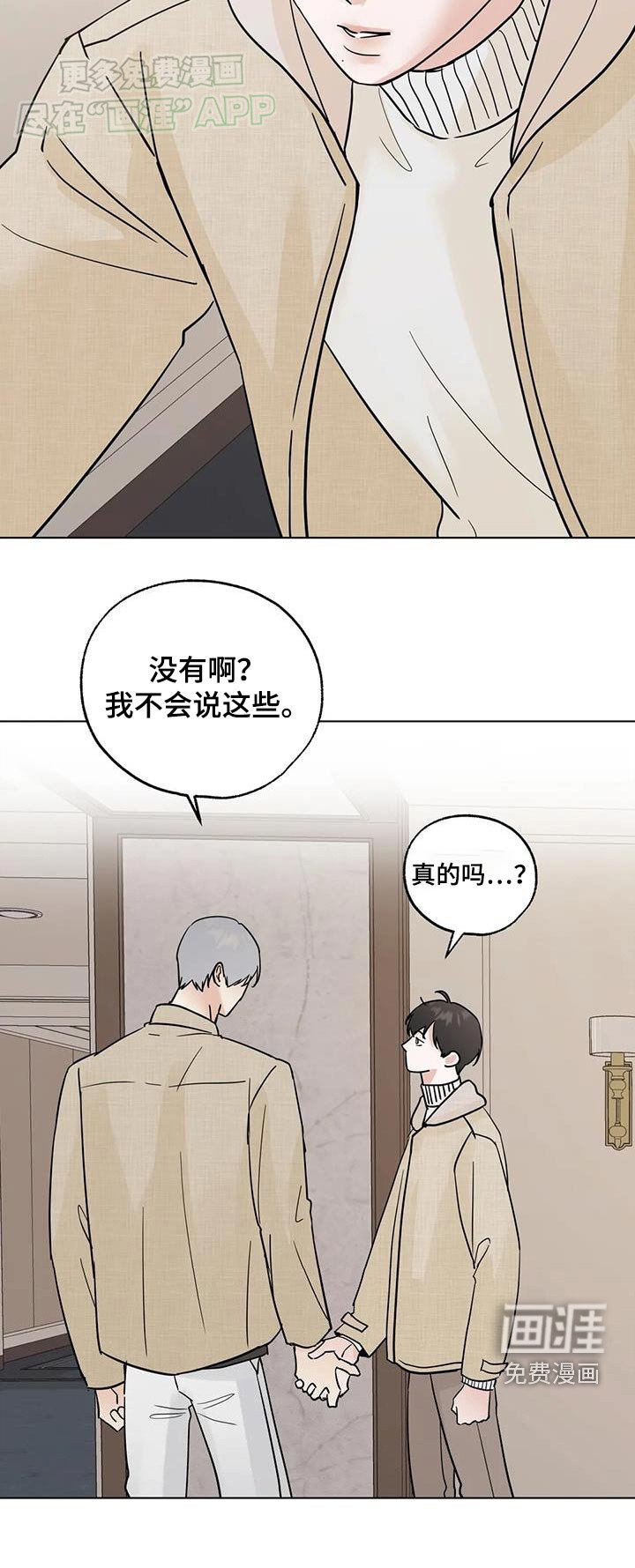 第94章：【第三季】休息一下