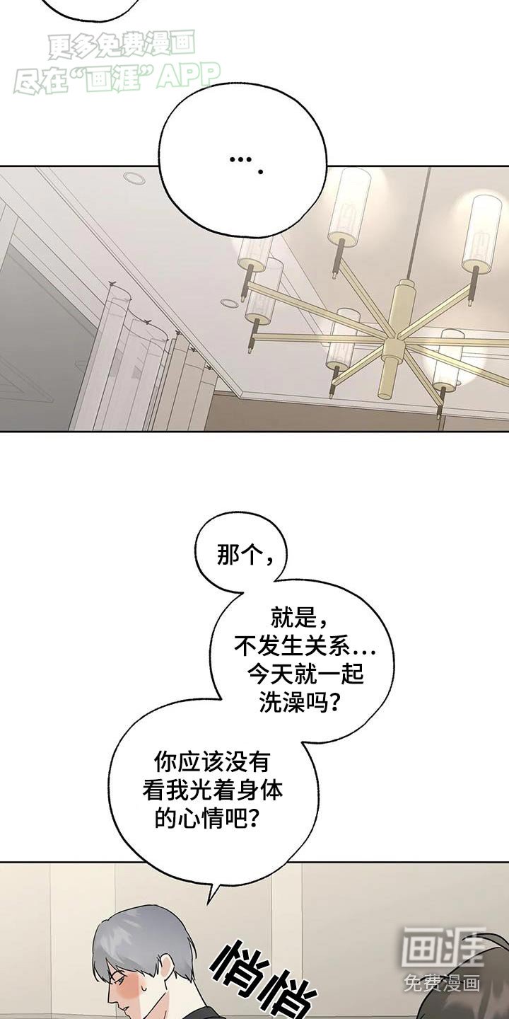 第95章：【第三季】快点睡觉