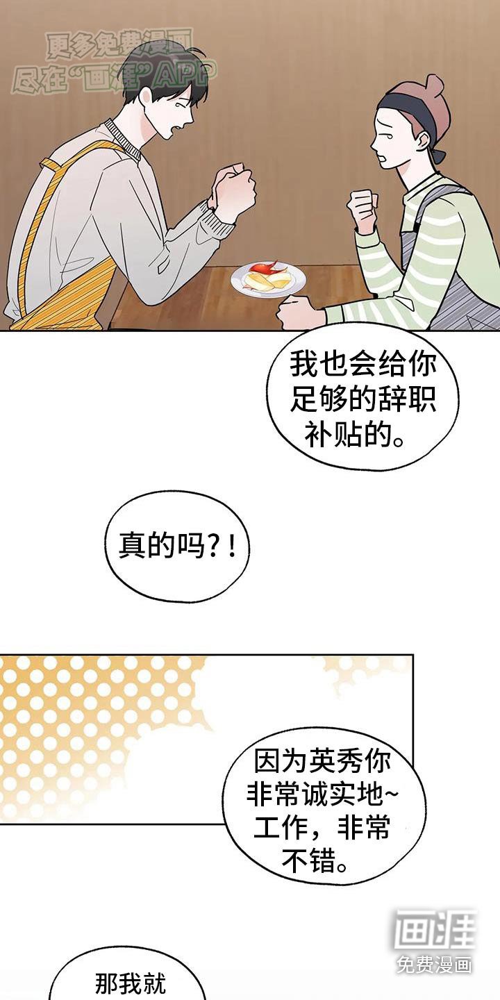 第96章：【第三季】辞职