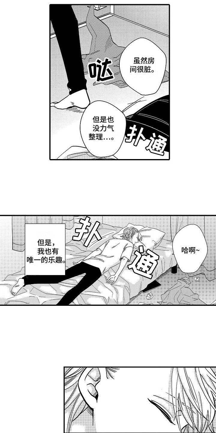 第1章：爱好
