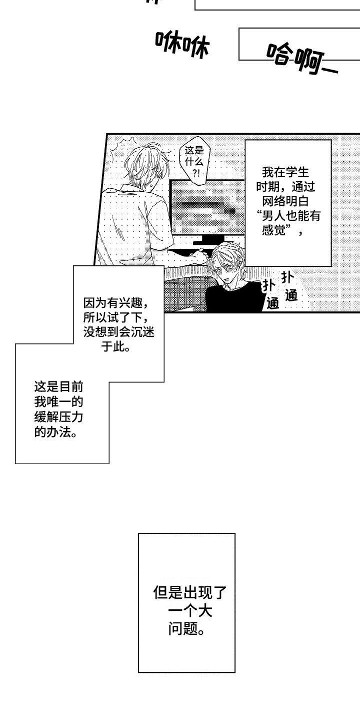 第1章：爱好