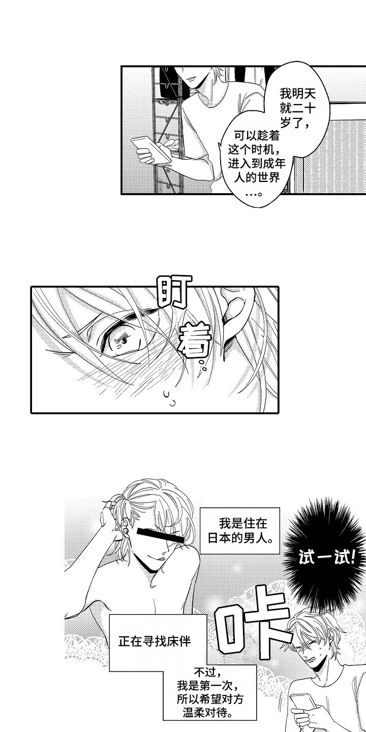 第1章：爱好