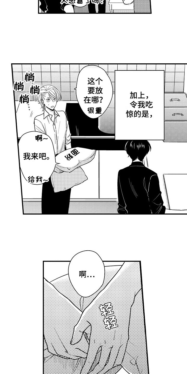 第13章：误会