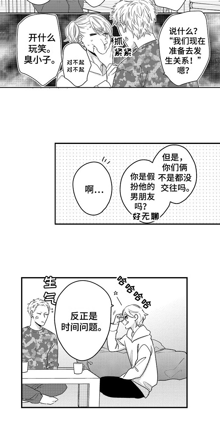 第13章：误会