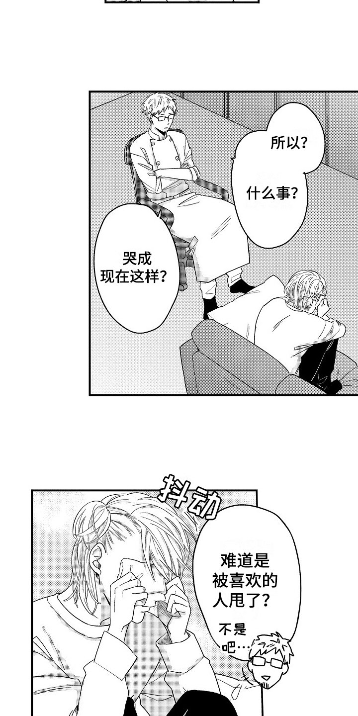 第16章：哭泣