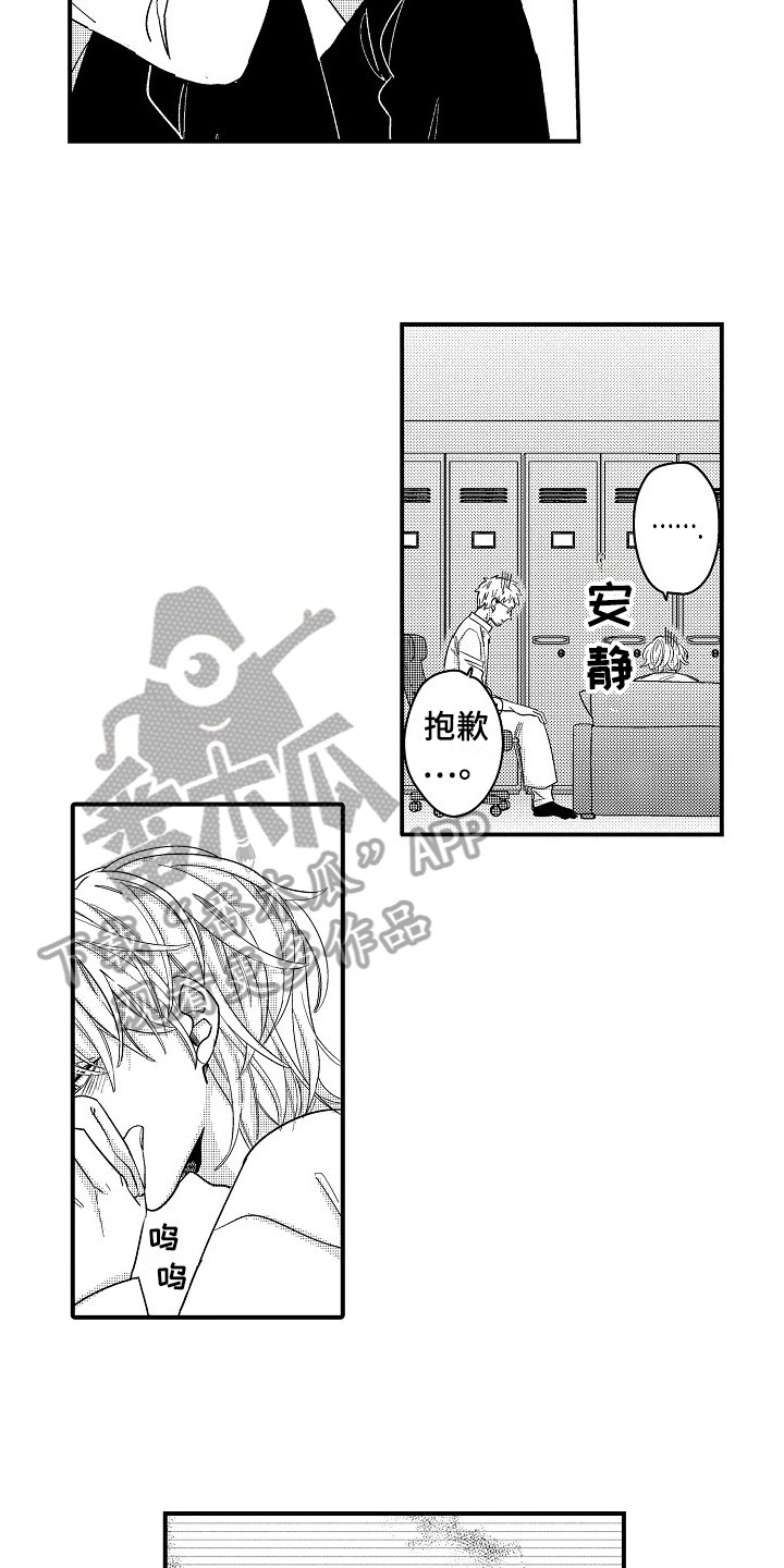 第16章：哭泣