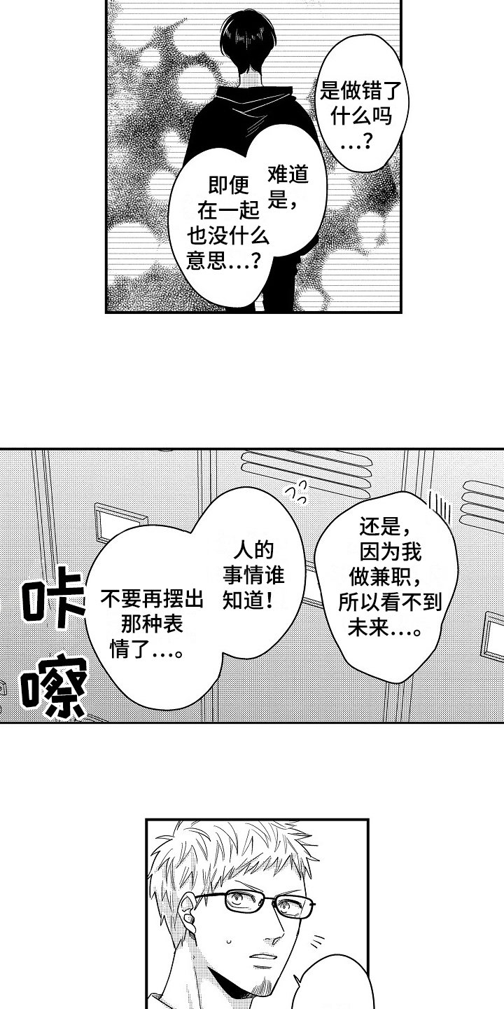 第16章：哭泣