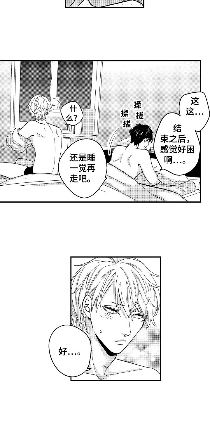 第19章：留宿【完结】