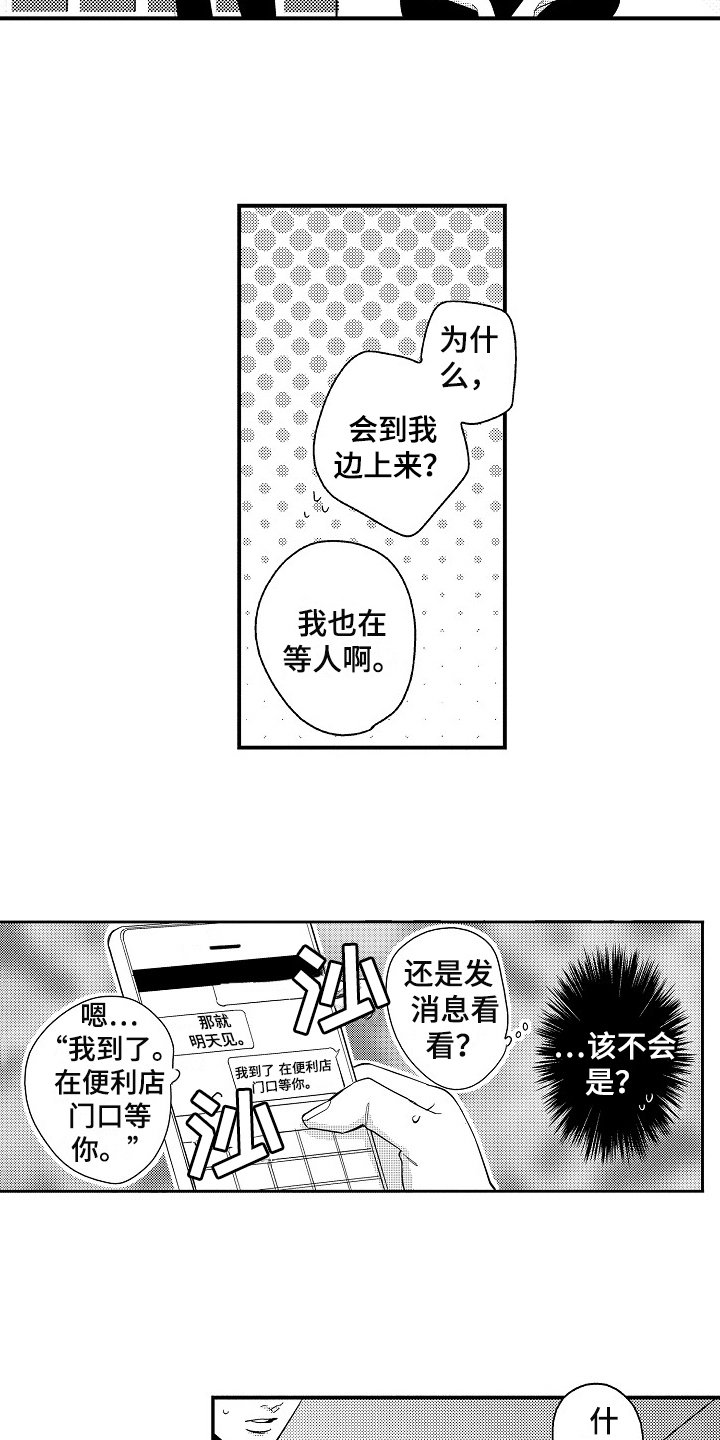 第2章：等待