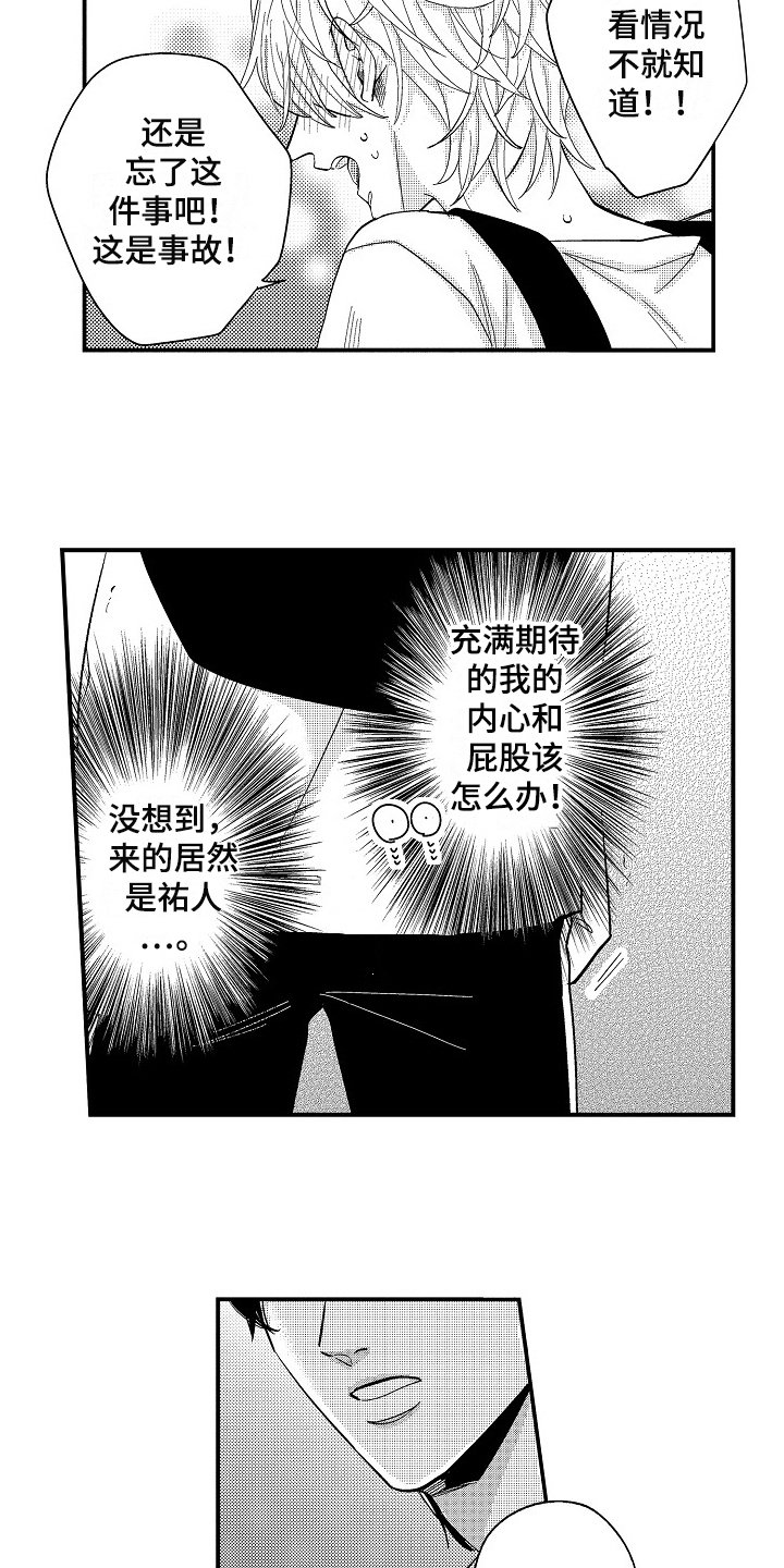 第3章：出乎意料