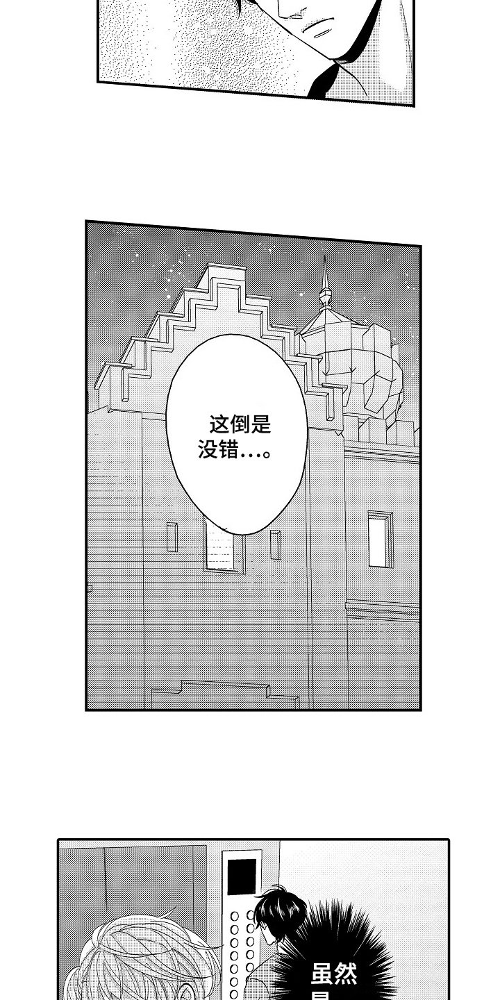 第3章：出乎意料