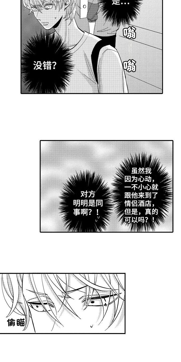 第3章：出乎意料