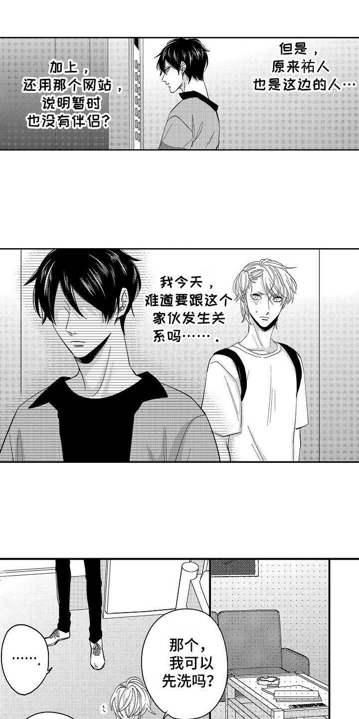 第3章：出乎意料