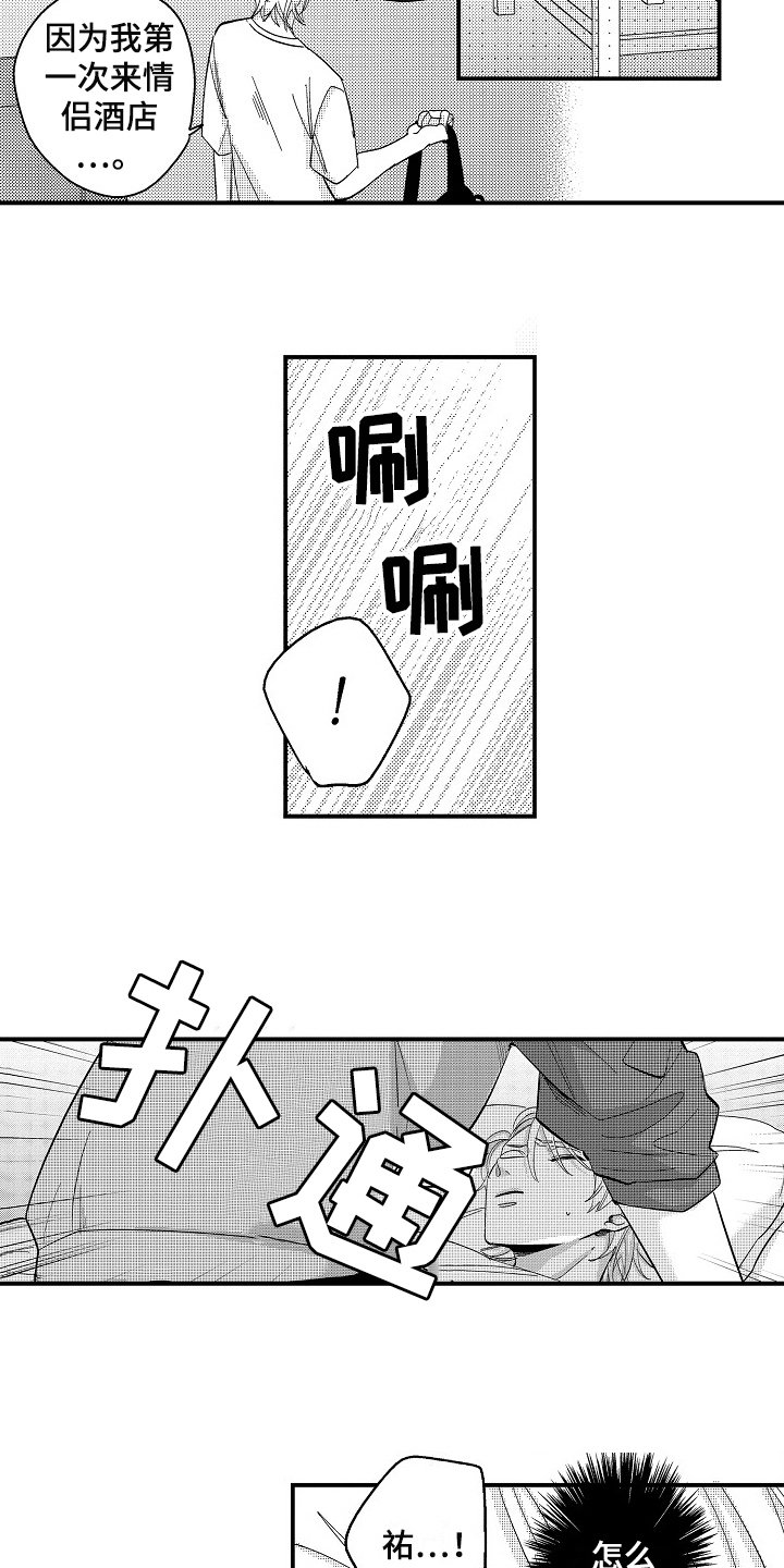 第3章：出乎意料