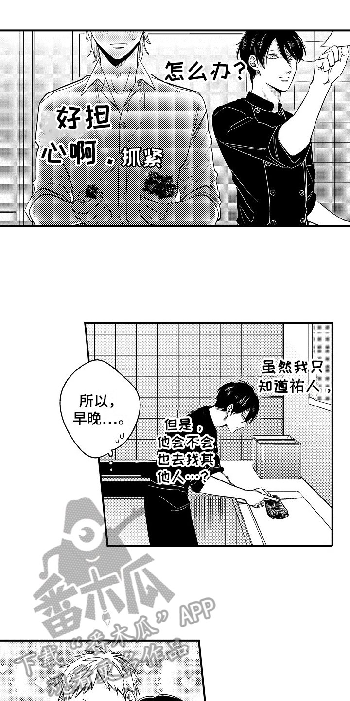 第4章：担心