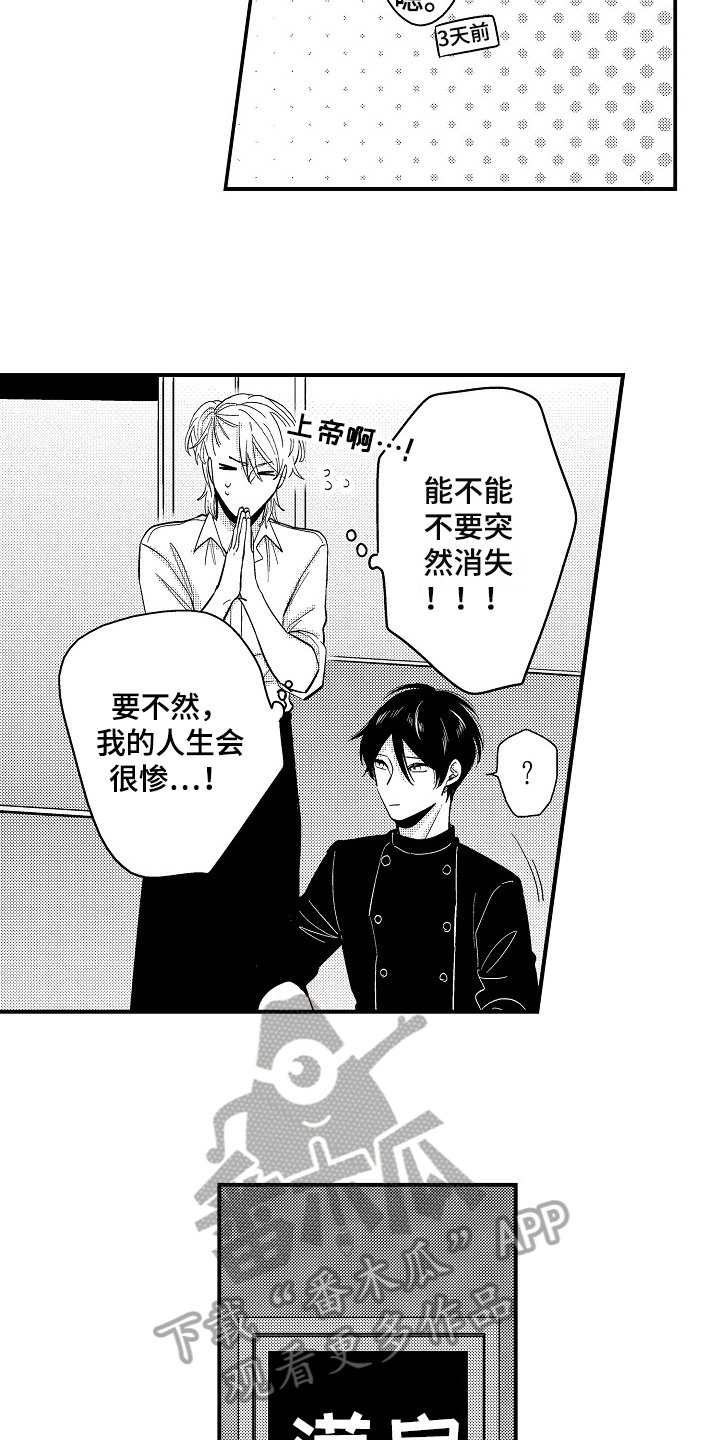 第4章：担心