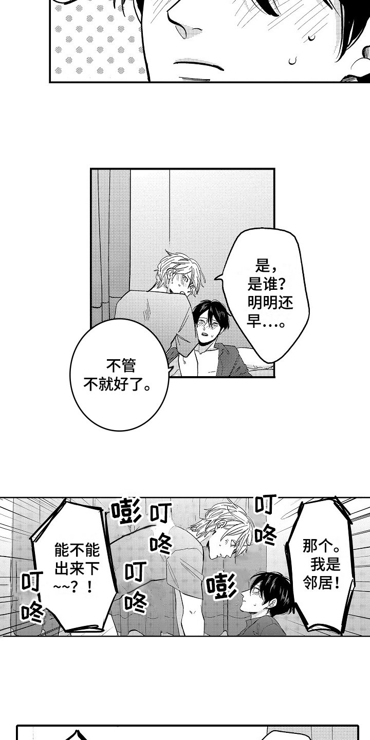 第8章：打搅
