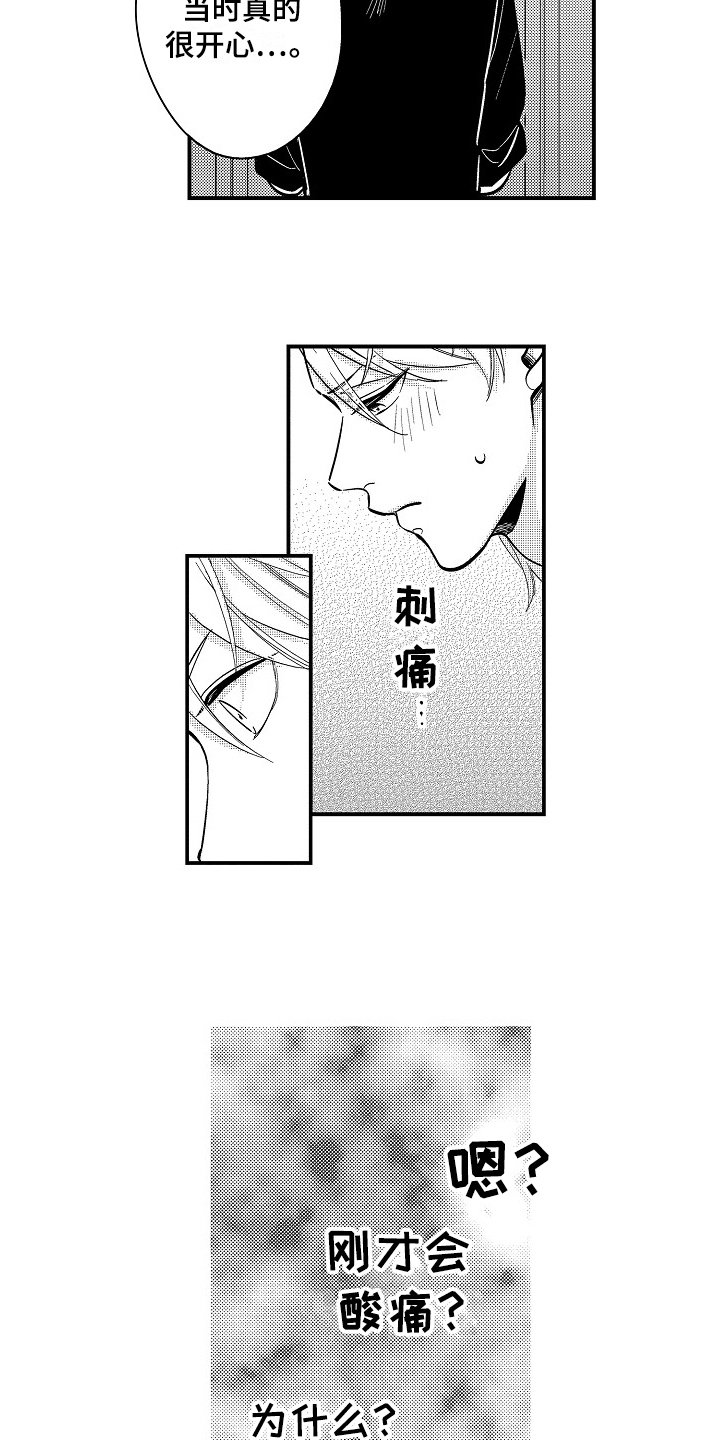 第9章：心痛