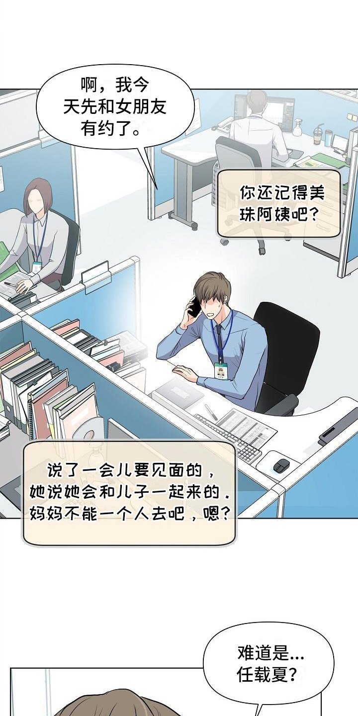 第1章：见面
