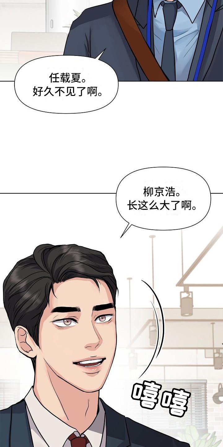 第1章：见面