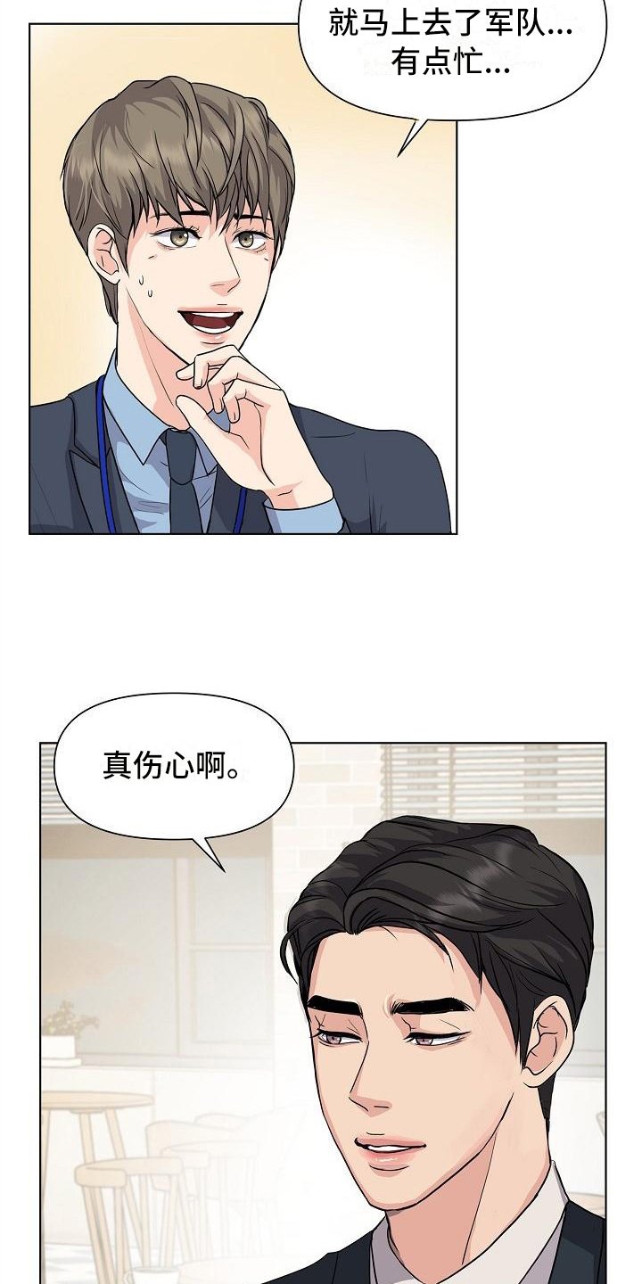 第1章：见面