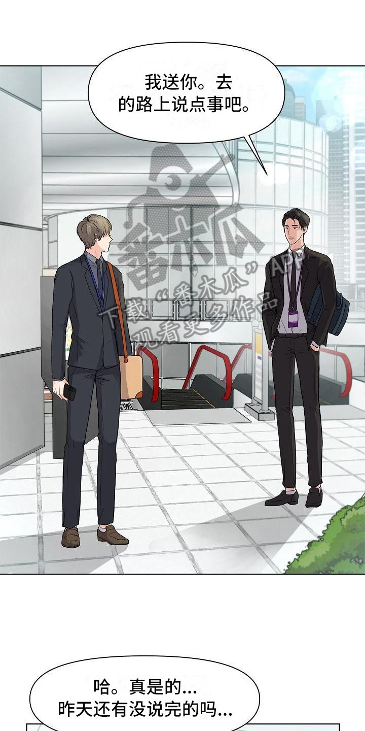 第10章：道歉的机会