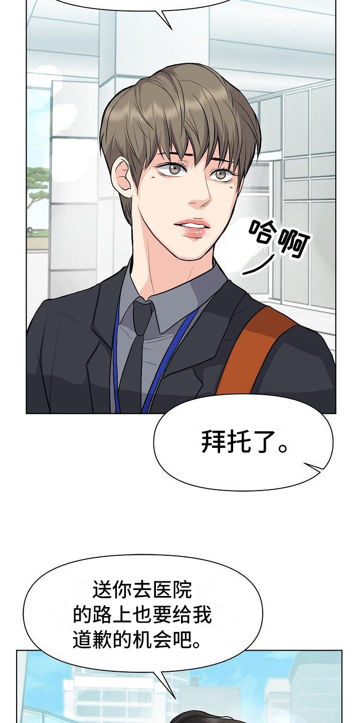 第10章：道歉的机会