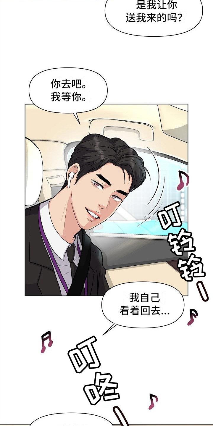 第10章：道歉的机会