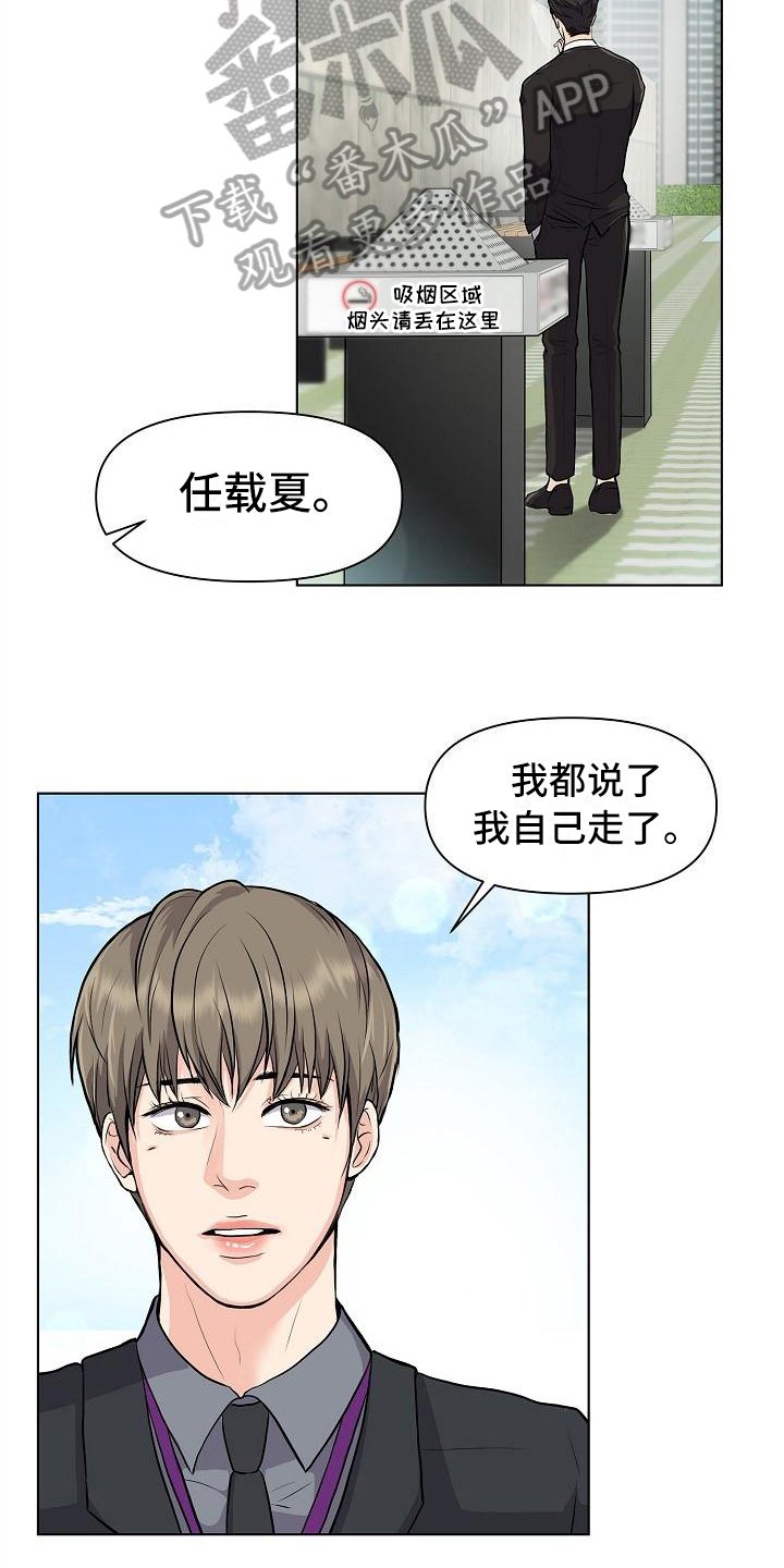 第10章：道歉的机会