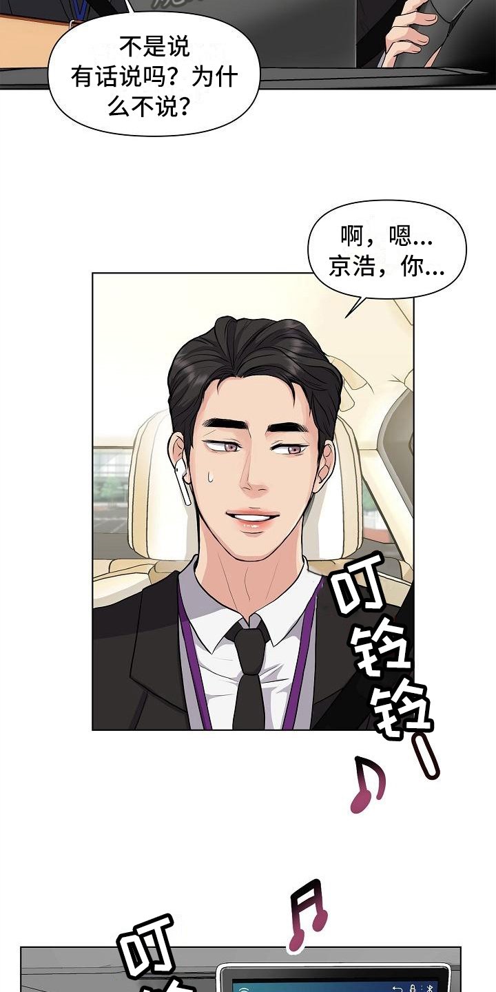 第10章：道歉的机会