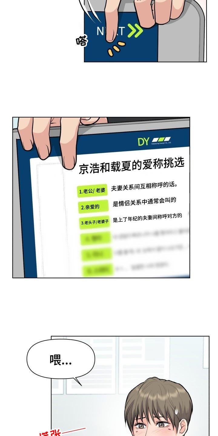 第20章：和好