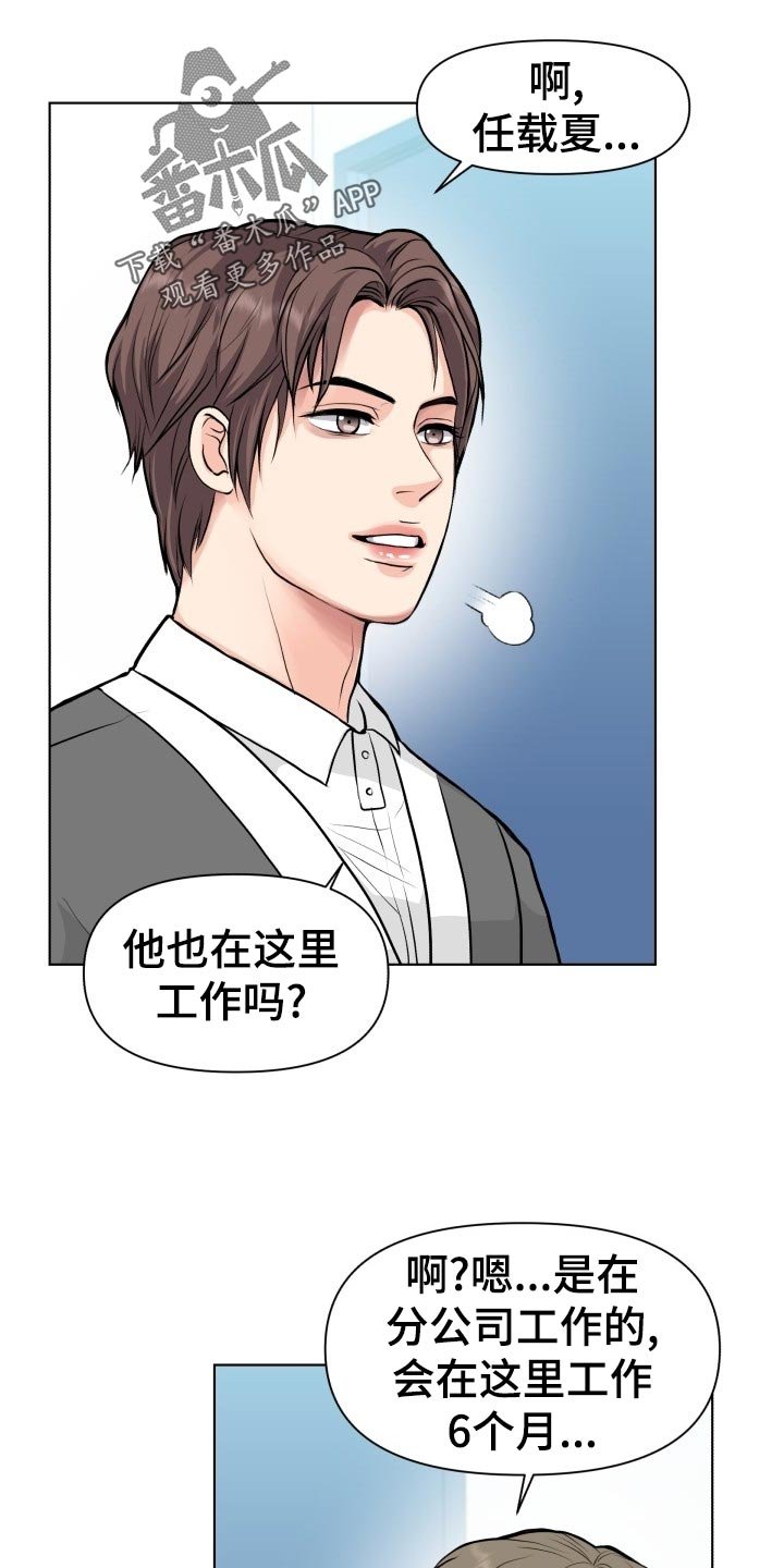 第21章：嚼舌根