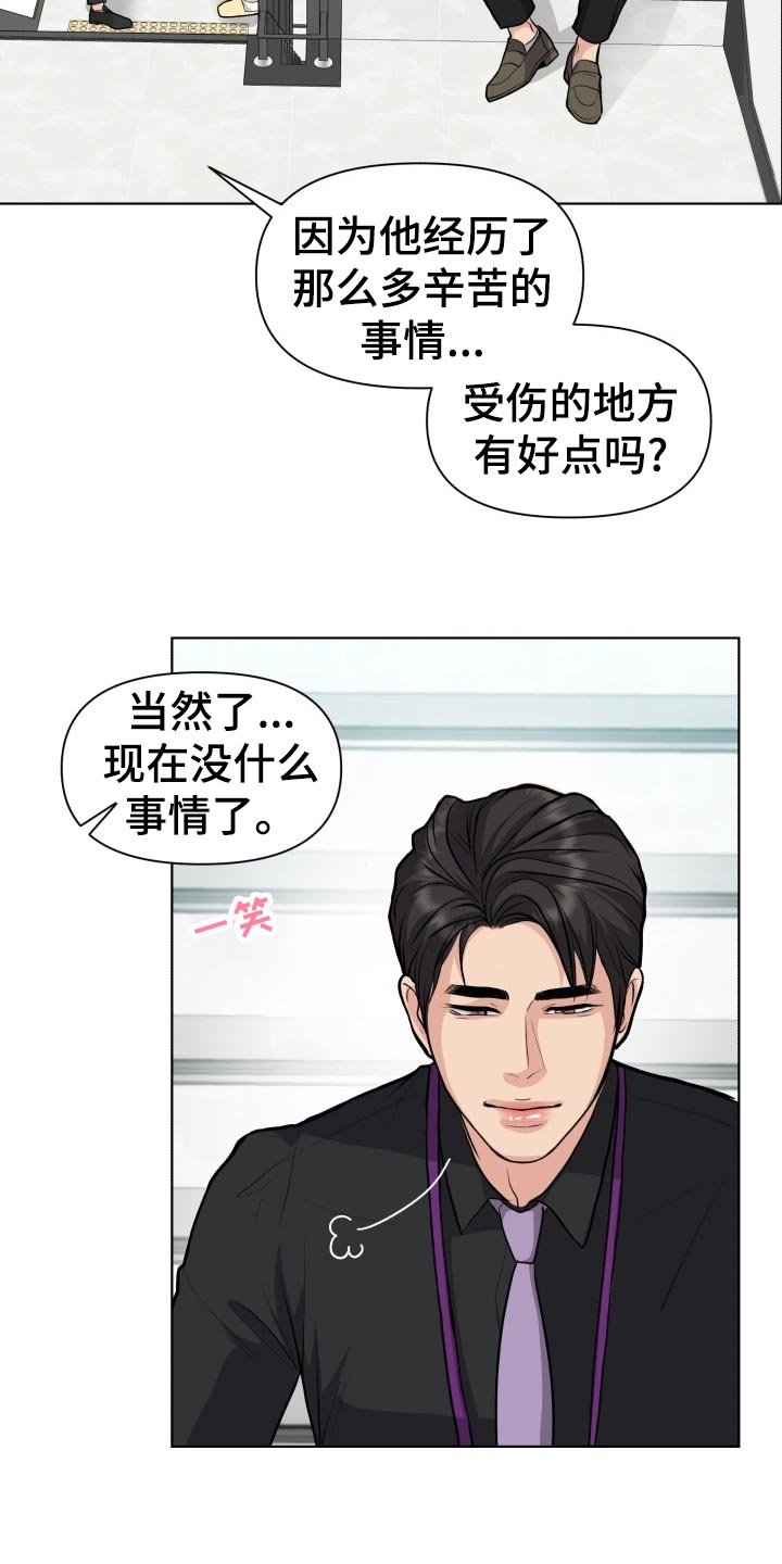 第21章：嚼舌根