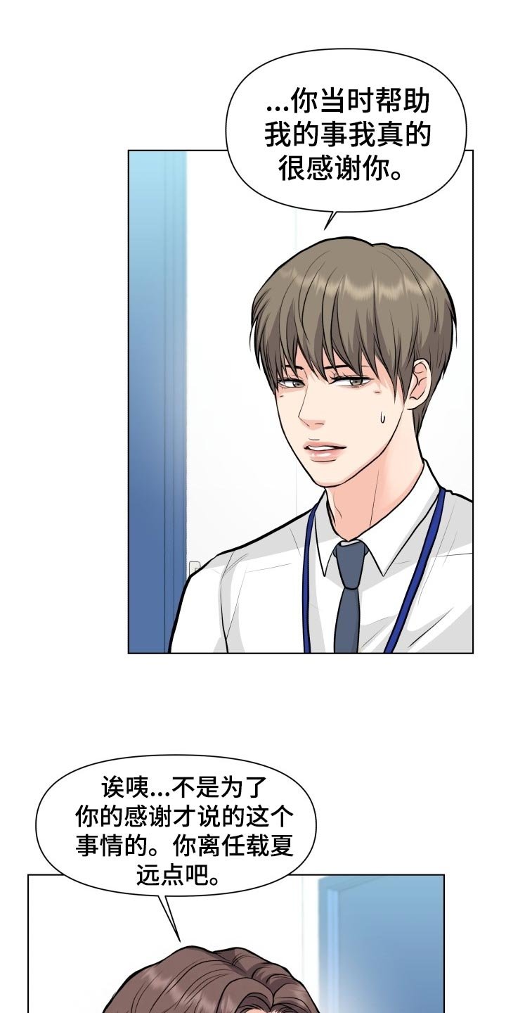 第21章：嚼舌根