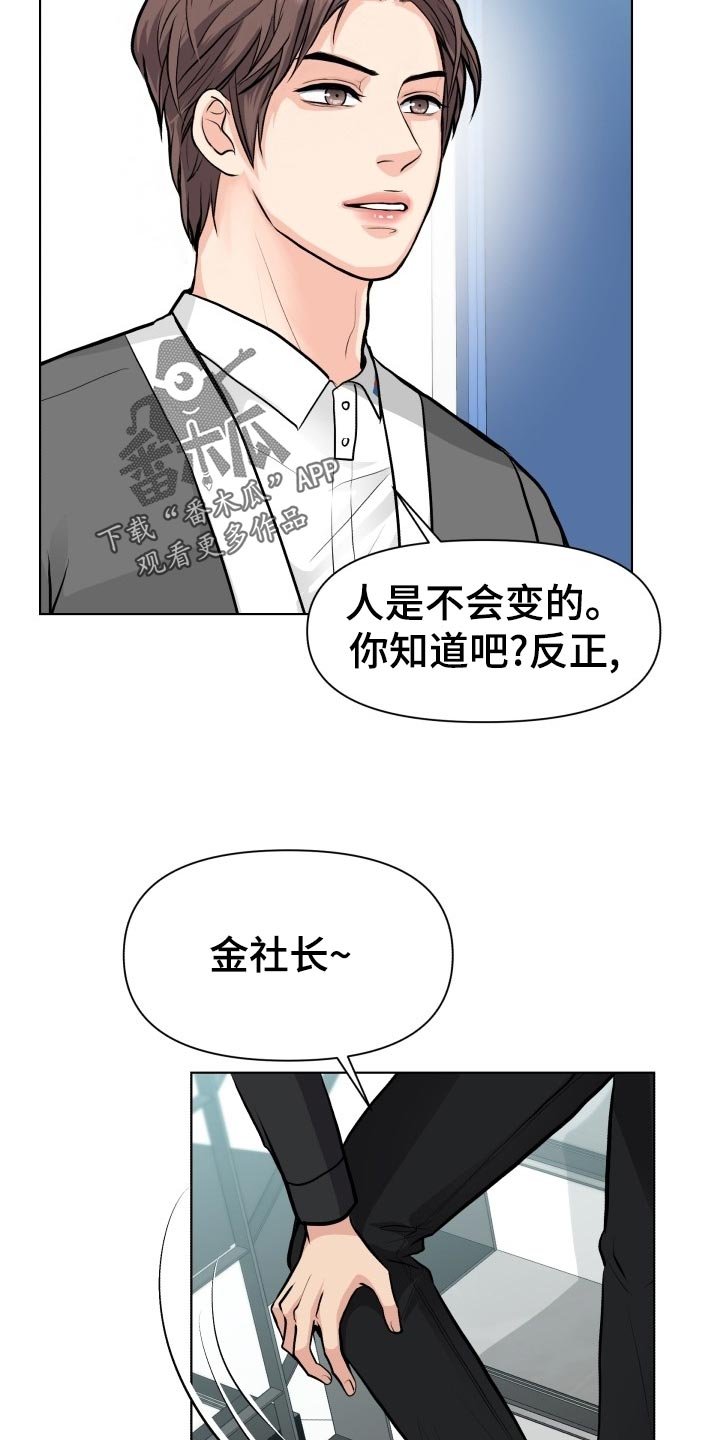 第21章：嚼舌根