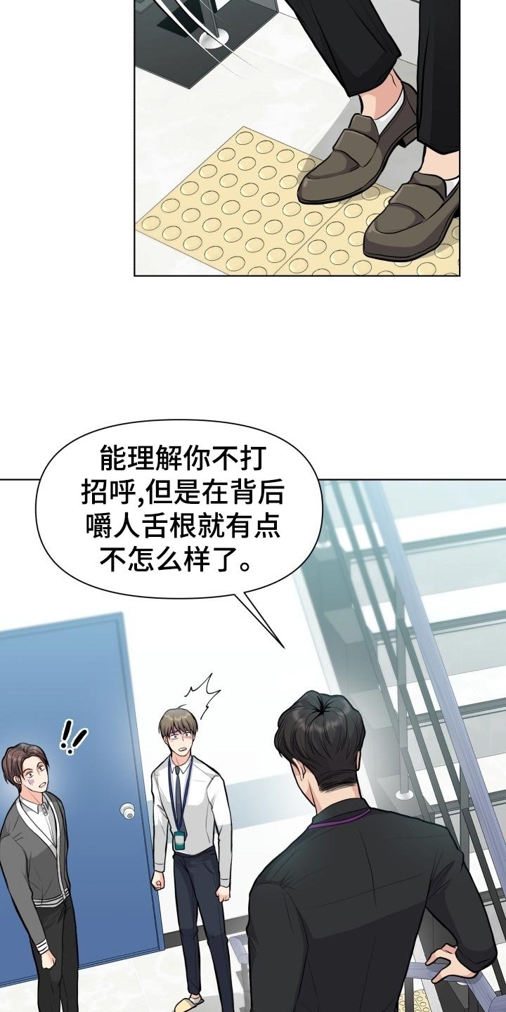 第21章：嚼舌根